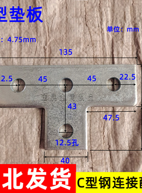 C型钢连接件 T型片扁铁平面垫板 抗震支架4孔平面直角片 十字平板