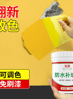 乳胶漆墙面修复腻子膏蓝色白色可调色彩色墙体破损防水防霉补墙膏