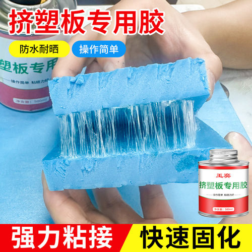 玉奕挤塑板专用胶水粘泡沫板保温