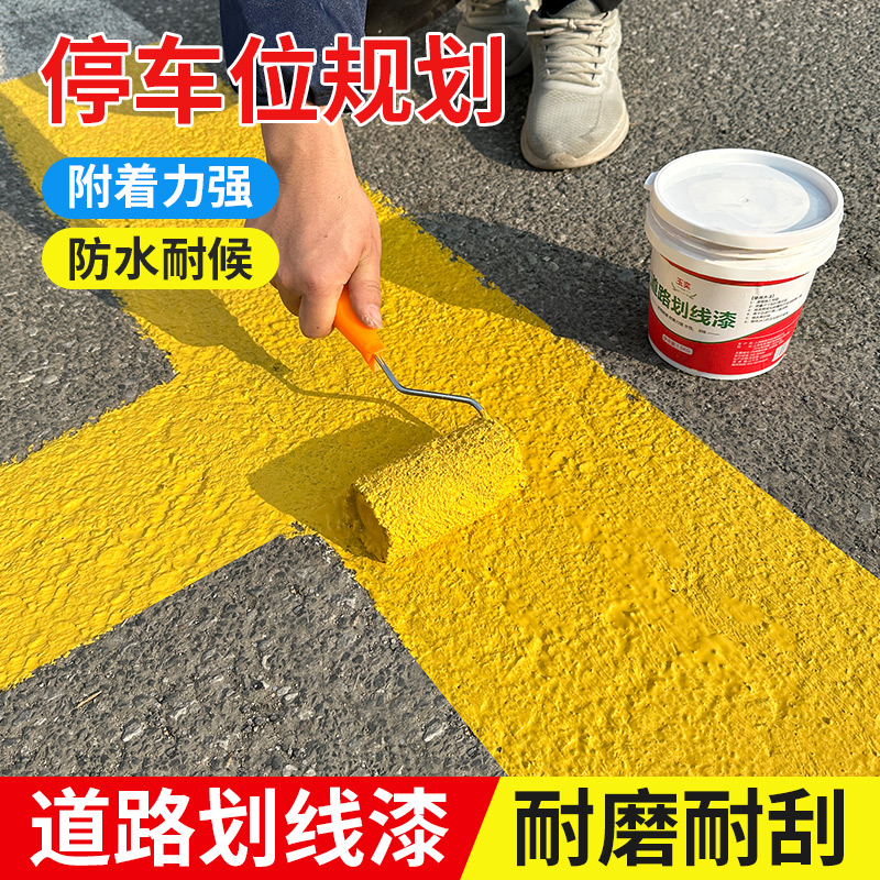 道路划线漆耐刮耐磨防水色泽靓丽