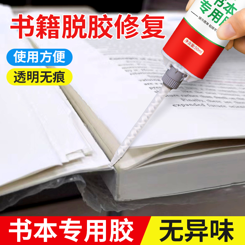 笔记本胶水粘合相册开胶破损修复强力无痕胶沾纸张手帐封面专用胶装订