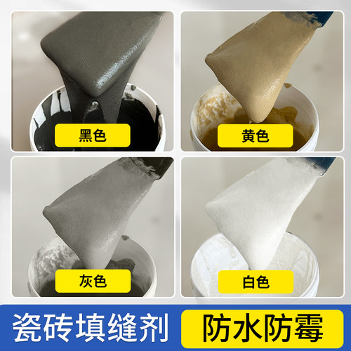 水泥基填缝剂施工工具墙砖缝隙专用美缝剂彩色防霉瓷砖地砖填缝剂