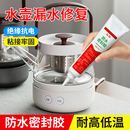 养生壶专用胶水铁圈手柄煎药壶水杯泡茶玻璃胶水壶破碎裂痕修补胶