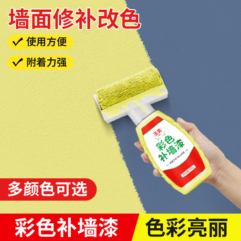 玉奕墙面修复补墙漆大滚刷彩色漆