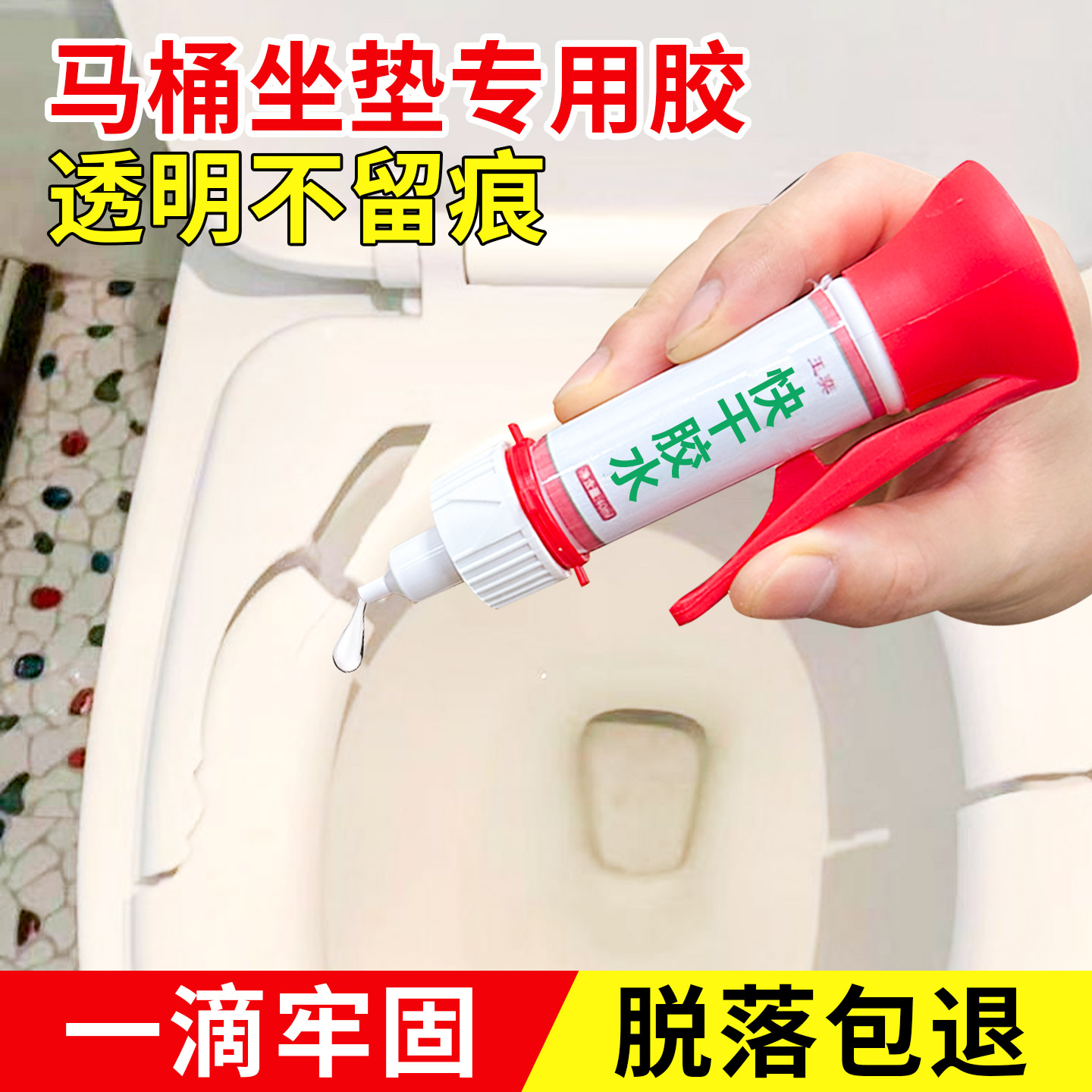 马桶坐垫断裂专用胶水强力粘接胶高粘度焊接剂马桶盖裂缝塑料pvc材质修复胶金属铁陶瓷多功能修补快干粘合剂