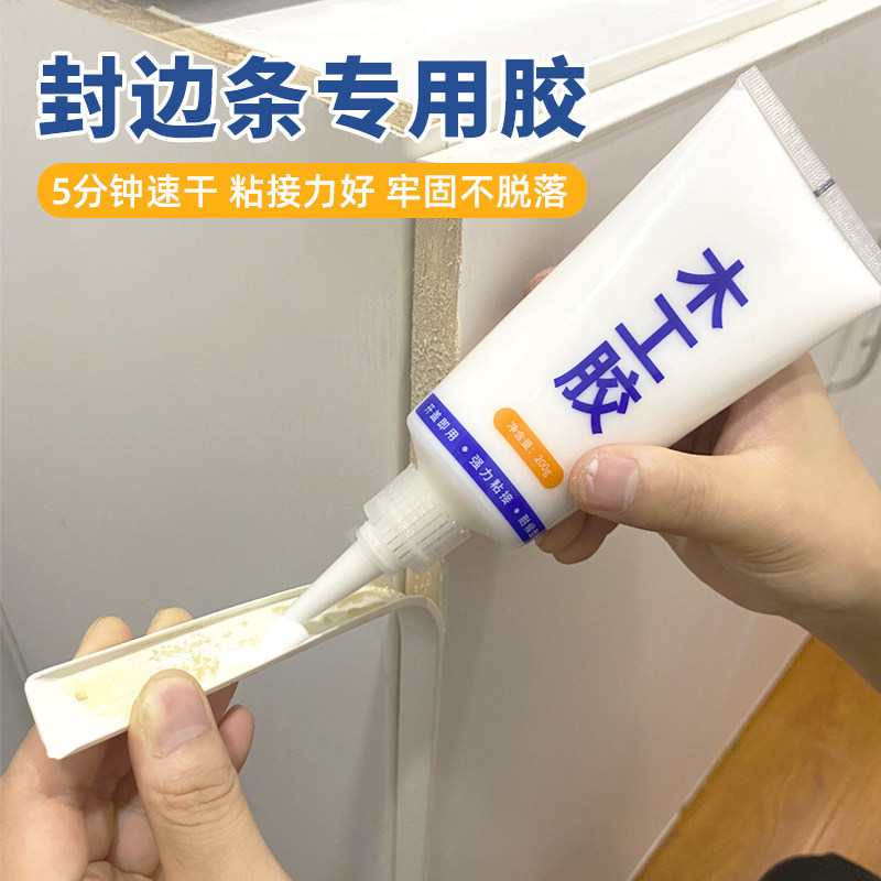 封边条专用胶水强力粘木头实木家具柜子边条胶PVC门框衣柜封边胶