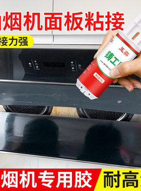玉奕油烟机玻璃面板专用胶水强力