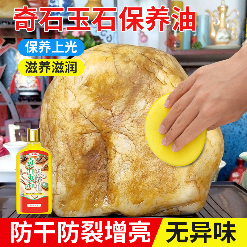 玉奕石头上光蜡油奇石玉石专用图片