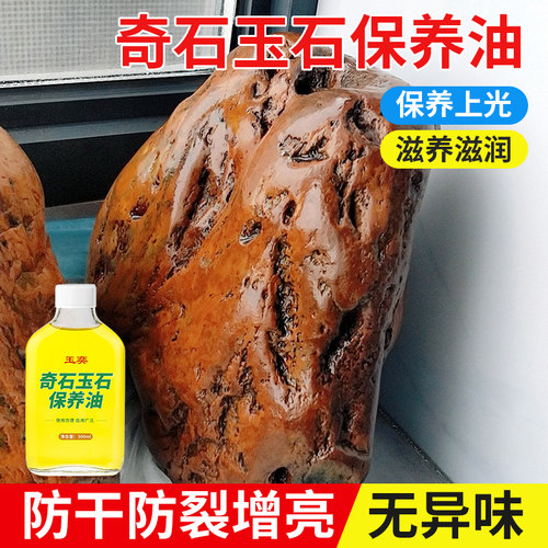 玉奕奇石护理蜡奇石护理蜡