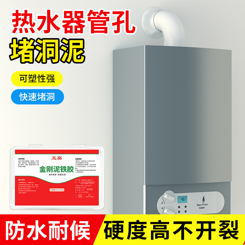 玉奕燃气热水器排烟管密封胶泥