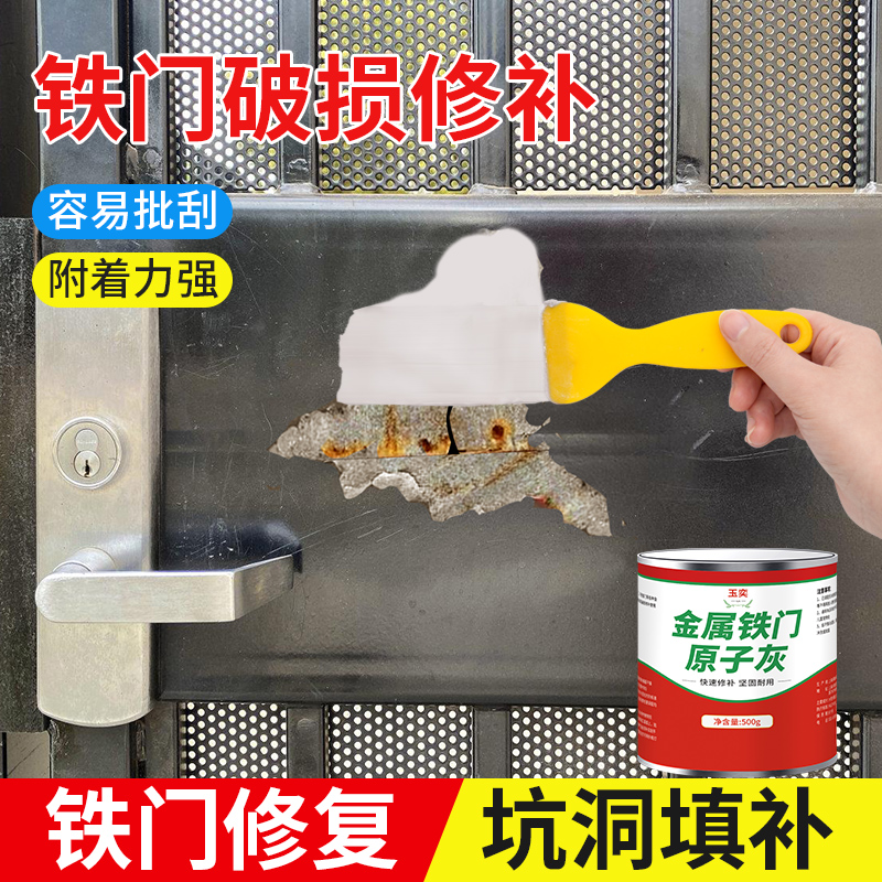 玉奕快干型金属门专用修补原子灰