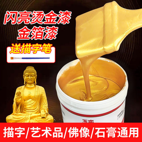 玉奕水性金箔漆烫金漆防锈漆超量