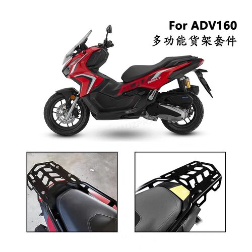 本田ADV160后货架后尾箱架支架