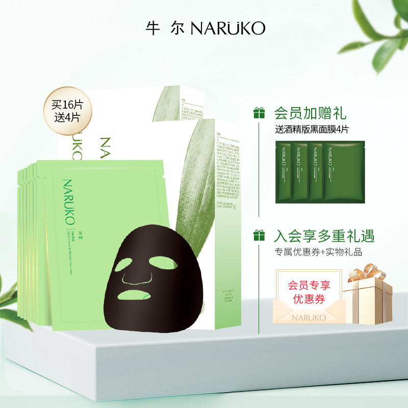 牛尔茶树净肤痘痘黑面膜水杨酸竹炭纤维补水保湿收细毛孔面膜贴怎么样,好用不?