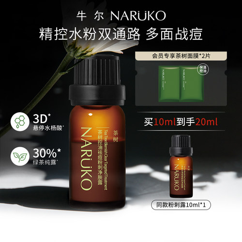 【净肤露】牛尔茶树控油袪痘粉刺水杨酸精华炉甘石茶树纯露保湿 - 封面
