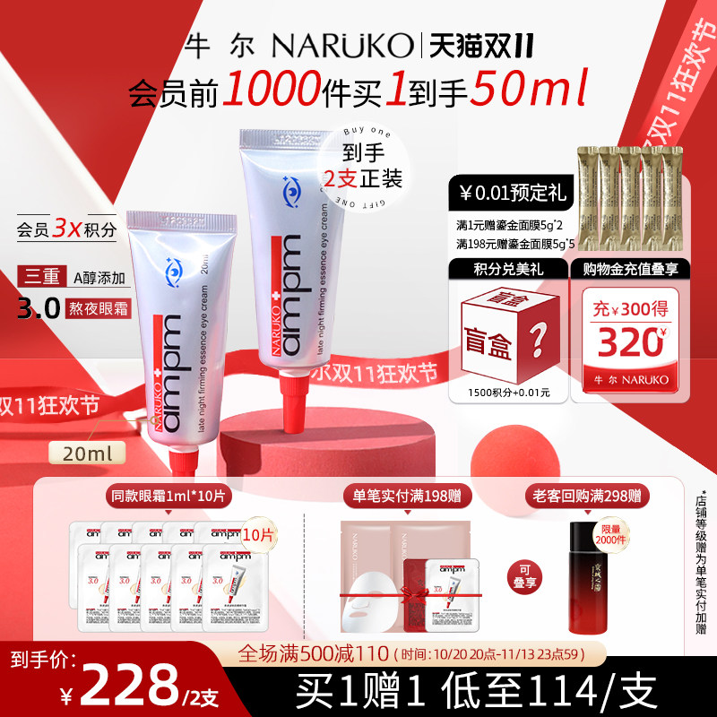 【3A双肽】三重视黄醇熬夜眼霜抗皱紧致修护淡眼纹a醇眼精华