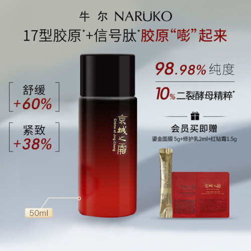 牛尔京城之霜二裂酵母舒缓菁华水