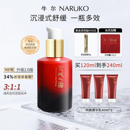 京城之霜34%积雪草紧致精华乳