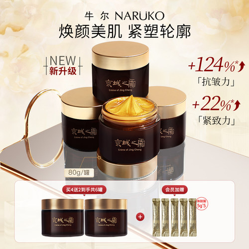 牛尔京城之霜鎏金弹力抗皱面膜