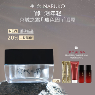 牛尔京城之霜尊荣菁萃抗皱眼霜10g改善眼周细纹保湿紧致淡化细纹