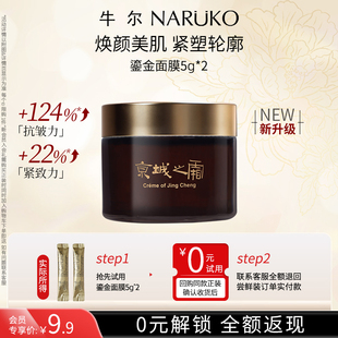 2片 牛尔京城之霜鎏金弹力抗皱面膜23k黄金面膜5g U先试用