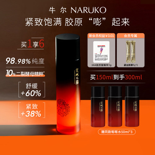 【胶原嘭嘭水】牛尔京城之霜二裂酵母胶原舒缓菁华水紧致补水保湿