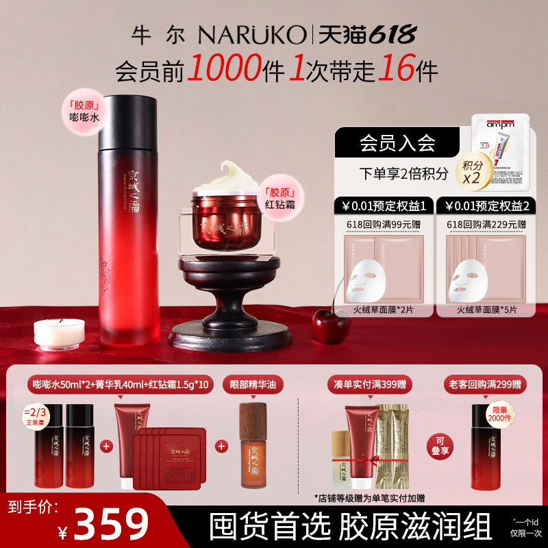 【套装】京城之霜二裂酵母红钻霜+嘭嘭水 保湿紧致舒缓淡化细纹