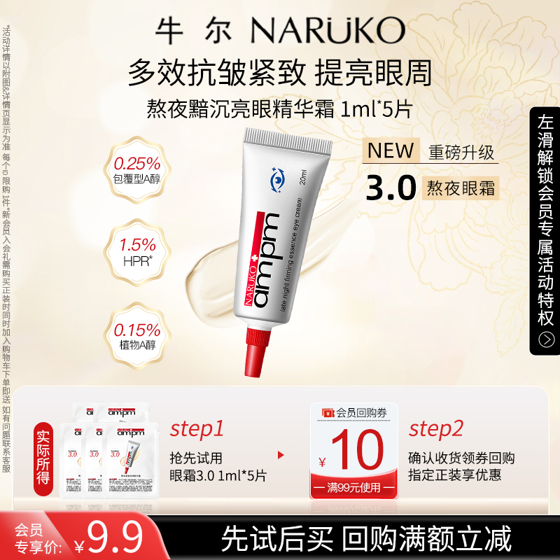 视黄醇熬夜眼霜3.0抗皱紧致