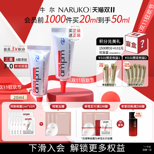 牛尔视黄醇眼霜紧致抗皱修护保湿