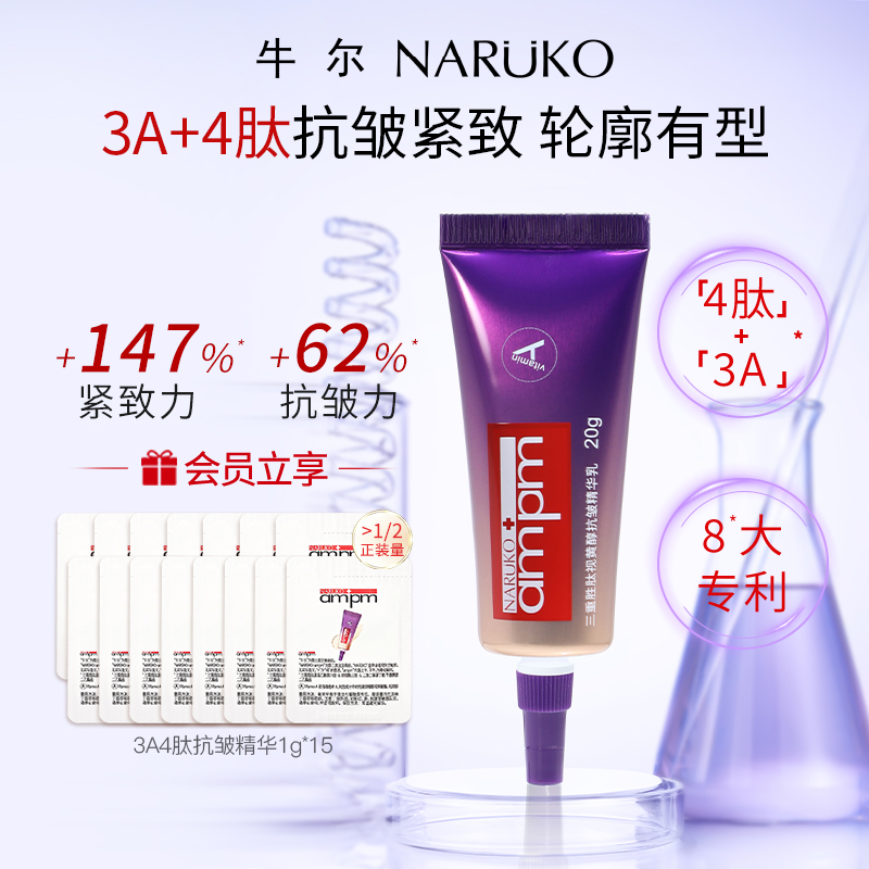 【3A4肽面部抗皱精华乳】三重胜肽视黄醇 紧致保湿抗皱淡化细纹