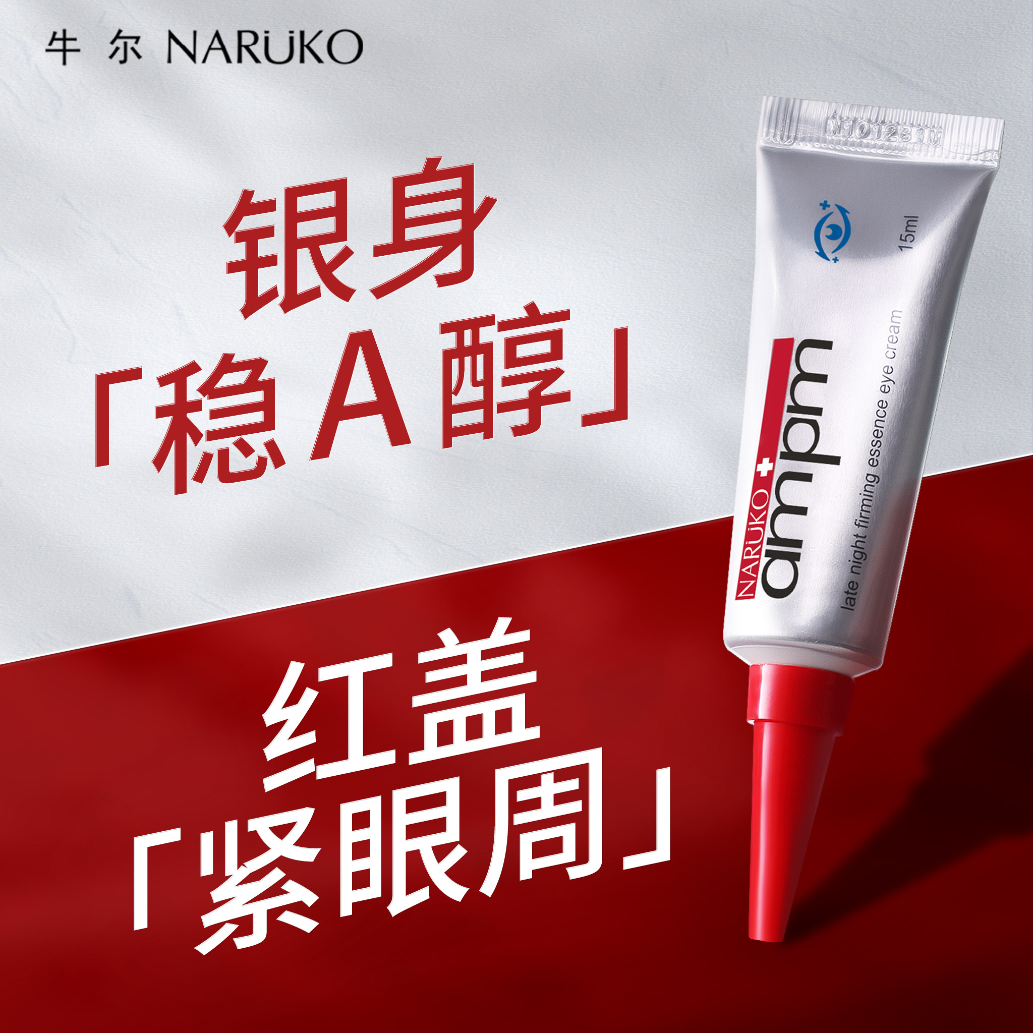 视黄醇熬夜眼霜3.0抗皱紧致修护淡化细纹咖啡提取a醇眼精华保湿t1