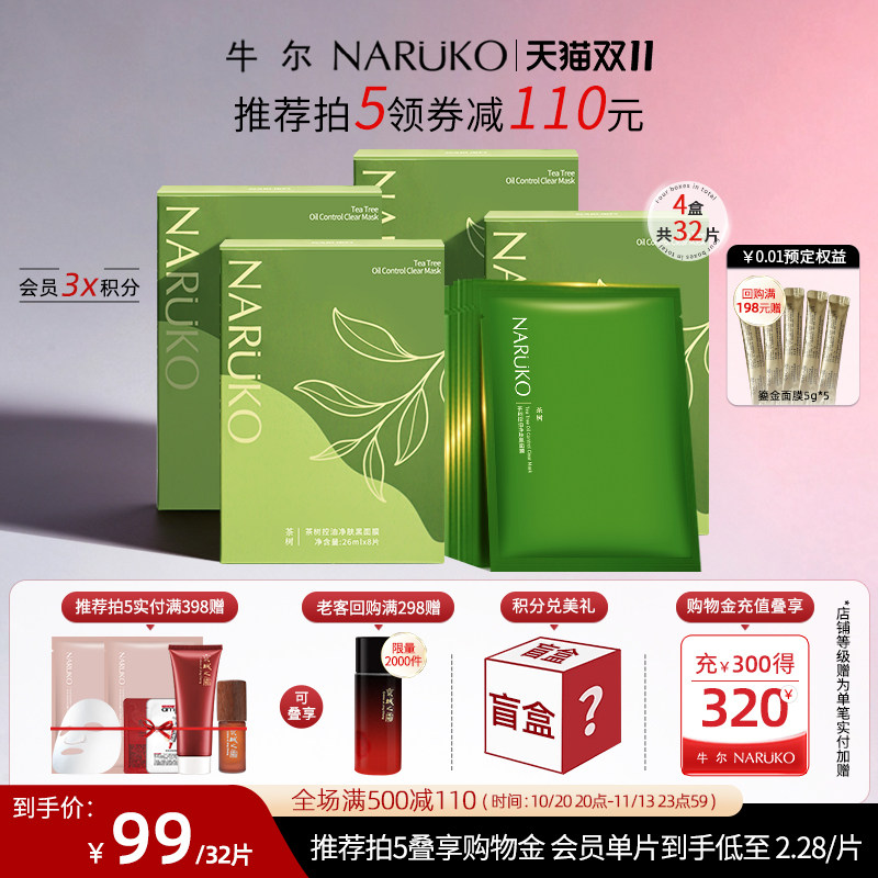 【黑面膜】牛尔茶树控油净肤黑面膜保湿清爽水杨酸竹炭纤维面膜贴