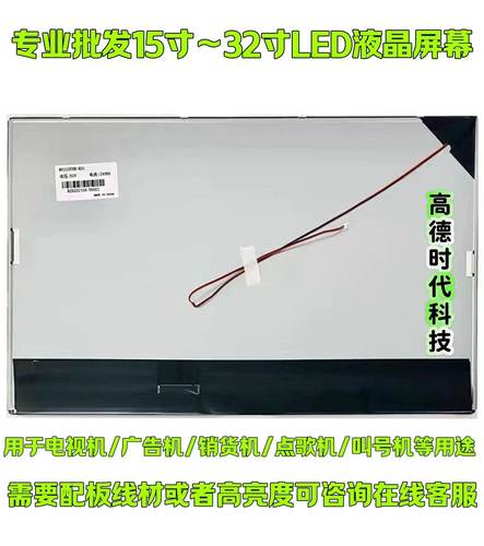 全新17寸18.5寸19寸19.5寸21.5寸23.6寸27寸组装液晶屏模组广告机