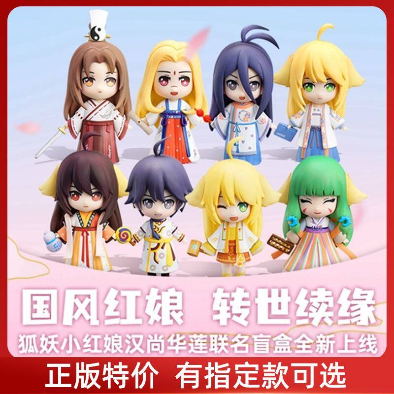 正版狐妖小红娘古风盲盒周边涂山苏苏红红白月初手办摆件生日礼物