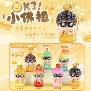 网红热卖手办OK了!小佛祖盲盒好寓意办公桌面装饰品车载摆件礼物