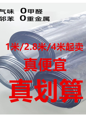 家纺用】50*2.8米透明pvc塑料桌布整卷厚软玻璃防水防油桌面保膜