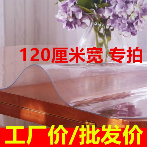 120*240软玻璃pvc透明桌布贴膜餐桌垫免洗防水防油防烫茶几塑料桌