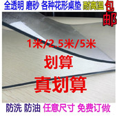 防冻 2.5米整卷水晶板软玻璃PVC软膜桌布免洗防水防油透明桌垫