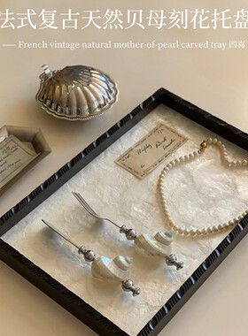 法式复古样板房家居饰品餐厅木制托盘中古风首饰收纳盘茶几摆件