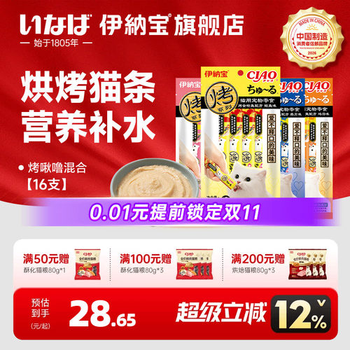 伊纳宝烤啾噜猫条质地浓稠100支