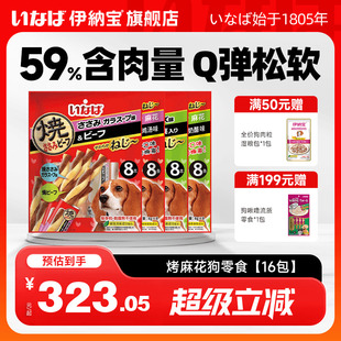 狗零食肉干 伊纳宝麻花多口味磨牙训练鸡肉牛肉味肉条4包32条