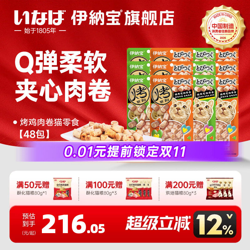 伊纳宝烤鸡肉卷猫零食罐头营养小鱼干金枪鱼扇贝味30g48包