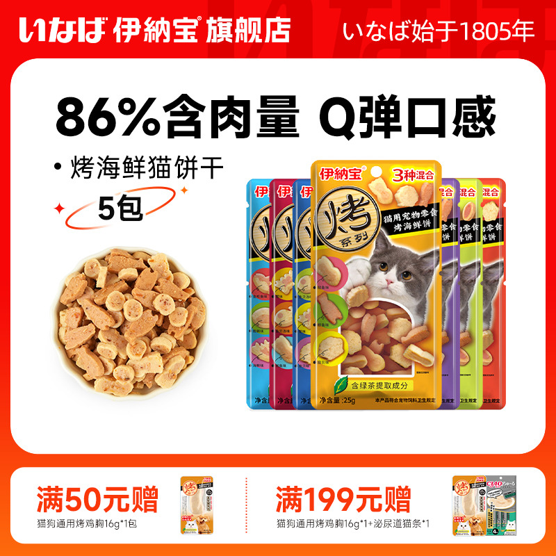 伊纳宝猫零食猫饼干增肥发腮5包