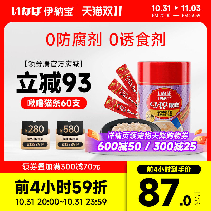 伊纳宝猫条ciao啾噜猫零食主食鱼油成幼猫猫咪营养补水官方旗舰店高性价比高么？