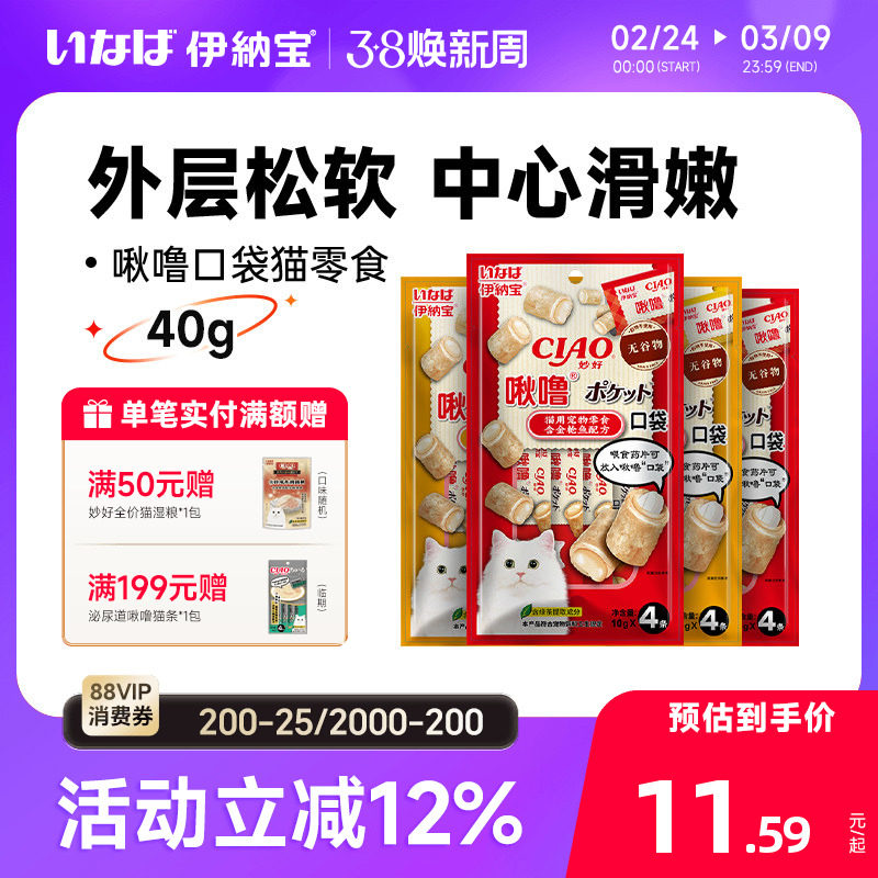 伊纳宝啾噜口袋小猫咪零食湿鲜营养ciao粮夹心猫饼干条发单包