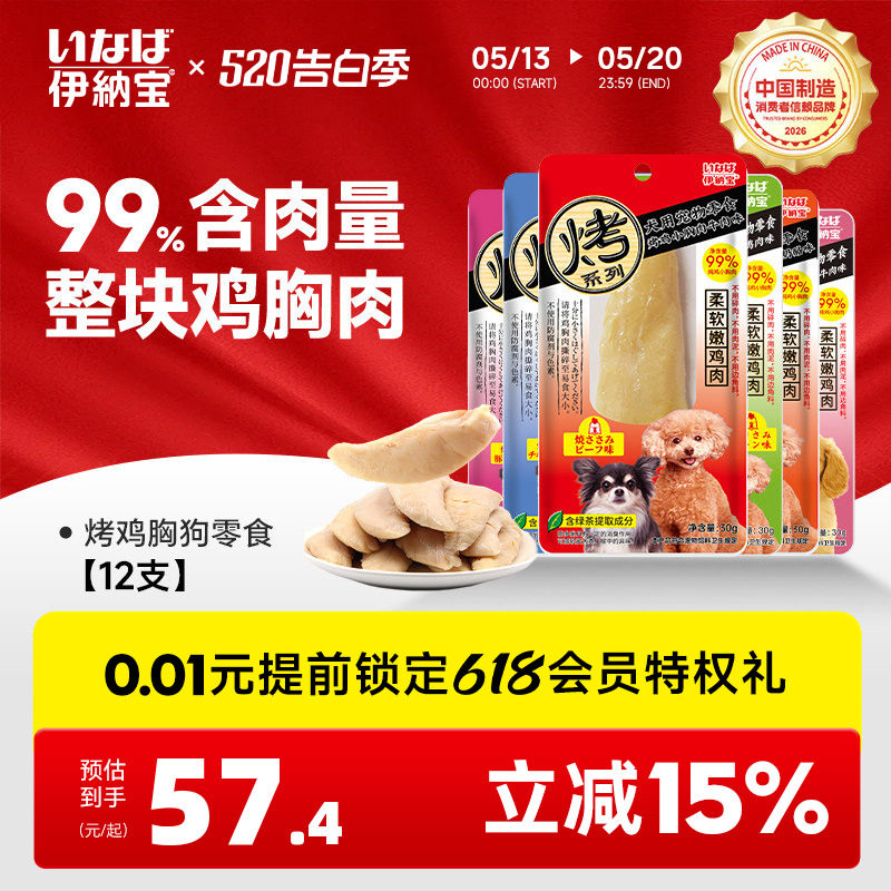 伊纳宝狗狗零食烤鸡胸肉鸡肉干宠物幼犬老年犬湿粮小型犬犬用磨牙