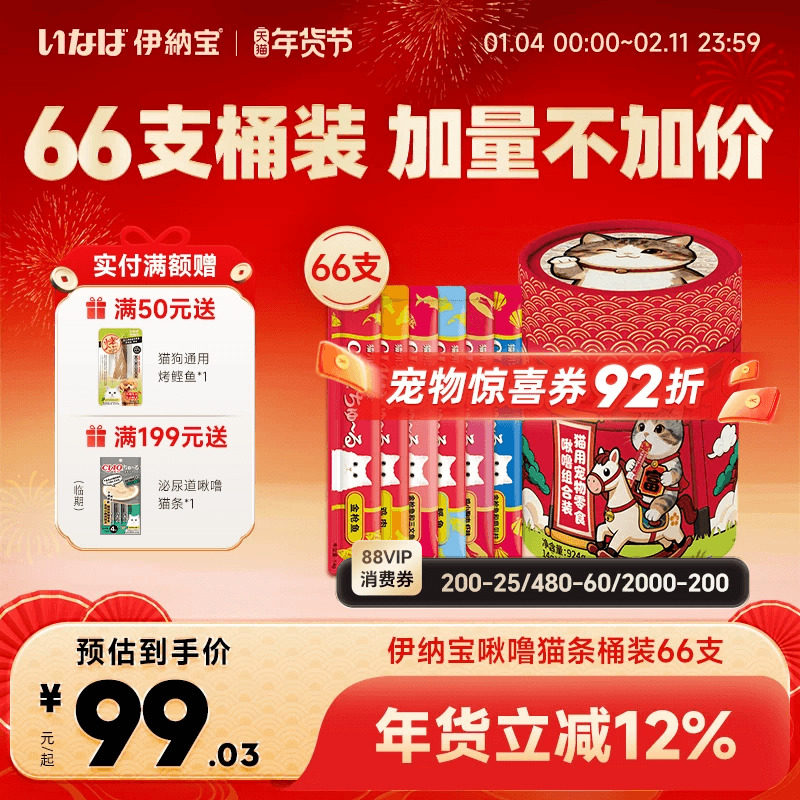 伊纳宝猫条猫咪零食零度全价成幼猫啾噜猫粮猫罐头官方旗舰店ciao,宠物/宠物食品及用品,猫条,淘宝优惠券,粉丝福利购,淘宝优惠卷