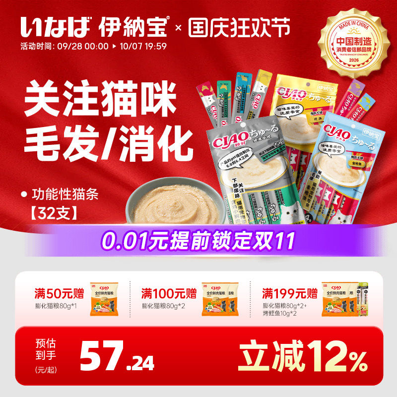 伊纳宝功能猫条32支啾噜关注毛球