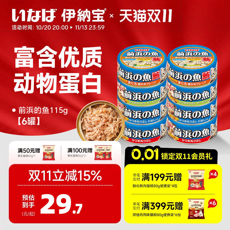 伊纳宝泰国进口猫罐头115g