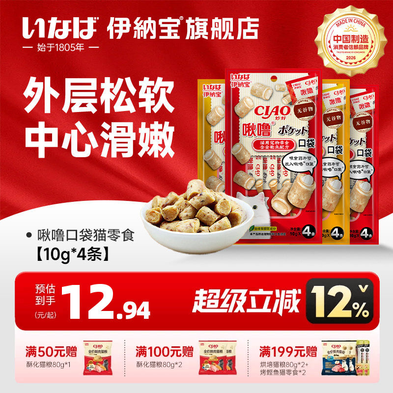 啾噜小猫咪伊纳宝美味营养图片